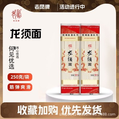 老凤牌龙须面250g袋装挂面面条包邮软弹速食清汤龙须面细面图2