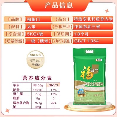 福临门10斤真空东北长粒香大米寿司米粥米新米中粮出品新米图2