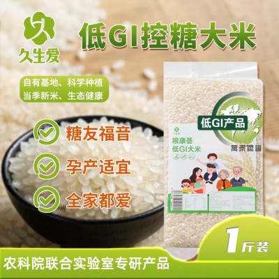 低gi大米控糖大米500g一袋替代粗粮五谷杂粮健身孕妇食品礼盒批发图3