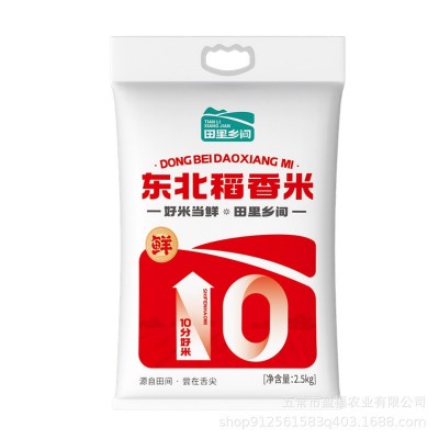 【田里乡间】2024年新米上市 东北珍珠大米新鲜现磨产地直 发2.5kg图4