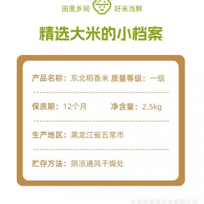 【田里乡间】2024年新米上市 东北珍珠大米新鲜现磨产地直 发2.5kg图5