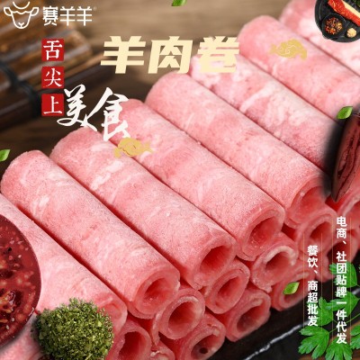 批发羔羊肉卷肥羊卷小肥羊羊肉片火锅食材商用家用蒙格斯勒羊肉卷图3