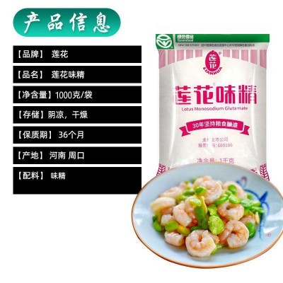莲花味精1kg商用大包炒菜提鲜增鲜小吃煲汤餐饮厨房调味家用图3