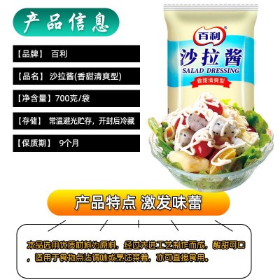 百利香甜清爽沙拉酱700g家用水果蔬菜鸡排寿司汉堡沙拉酱专用百丽图3