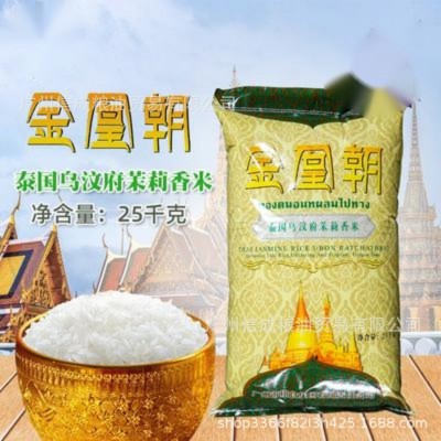 金凰朝 泰国乌汶府茉莉香米25kg/袋精品餐饮连锁煲仔饭 煮粥 稀饭