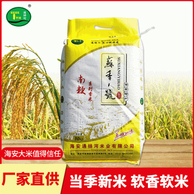 海安当季新米大米 口感软糯米质饱满软香大米 厂家供应图3