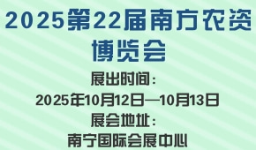 2025第22届南方农资博览会