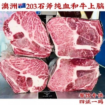 澳洲203和牛石斧纯血和牛全血上脑牛排纯血M9奶香雪花牛肉进酒店图2
