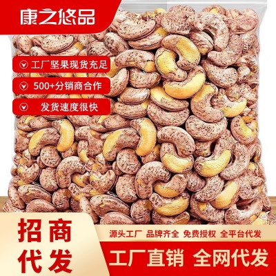 AAA带皮腰果紫衣腰果坚果炒货袋装罐装批发年货休闲零食酥脆