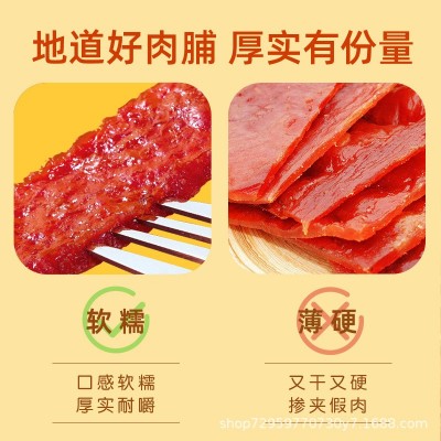 炭烤软糯猪肉脯四种口味独立小包装102克潮汕特产整箱零食批发一图3