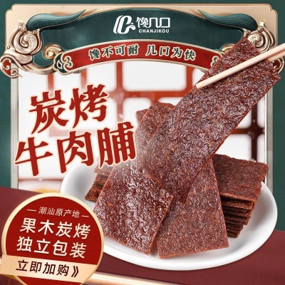 碳烤软糯牛肉脯独立小包装60克潮汕特产整箱零食批发一箱图2