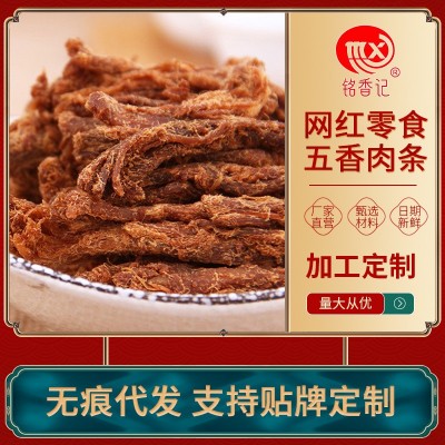 批发500g 五香味风干猪肉条 网红零食休闲手工小吃即食 厂家直供