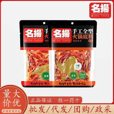 名扬火锅底料500g重庆牛油火锅特辣微辣麻辣烫清油手工全 型家用料