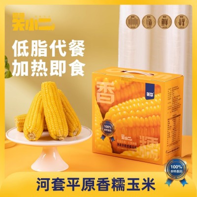 巴萌关小二河套糯玉米礼盒装 新鲜真空非转基因鲜食玉米营养轻食