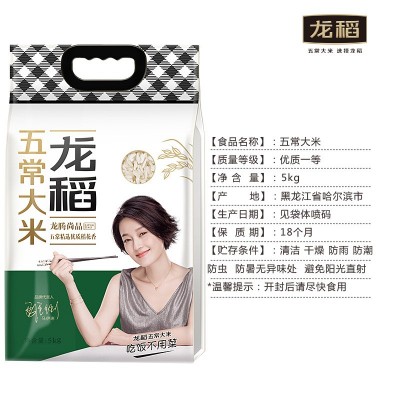 厂家批发龙稻五常大米龙腾尚品5kg10斤东北长粒稻花香米有机大米