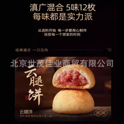 潘祥记月饼礼盒装云腿玫瑰鲜花月饼混合口味中秋节送礼批发代发图4