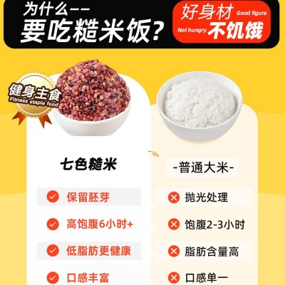 健身低脂七色糙米饭粗粮主食大米五谷杂粮五色糙米孕妇紫米七色糙图2