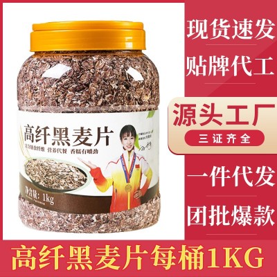 高纤维即食黑麦片原味早餐冲饮麦片无糖无脱脂健身代餐食品
