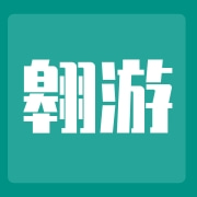 青岛翱游国际贸易有限公司