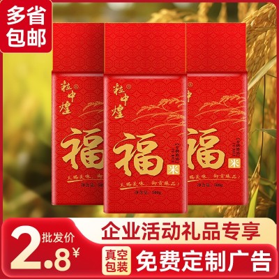 粒中煌福米一斤小袋米真空包装礼品大米500g会销银行保险活动批发