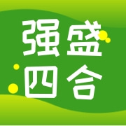 四川省强盛四合商贸有限公司