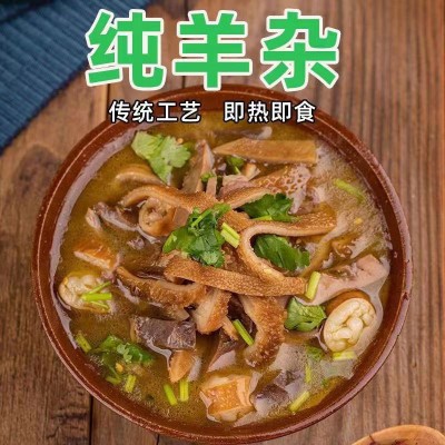 厂家一件代发 正宗内蒙古特产 熟羊杂碎 新鲜香辣羊杂汤 爆款羊杂图2