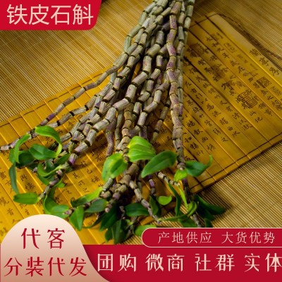 云南新鲜石斛 铁皮石斛榨汁 生鲜石斛条批发产地货源代发大货供销图2