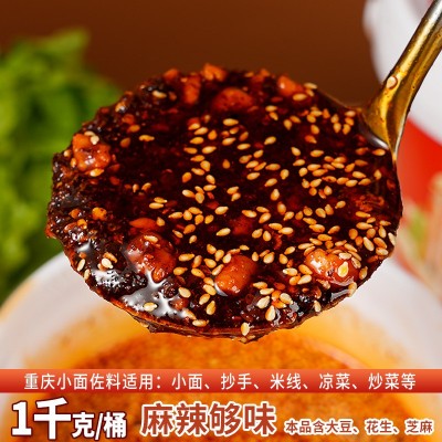 正宗重庆小面酱调料拌面酱香辣油辣子厨房炒菜凉拌小面佐料1kg桶