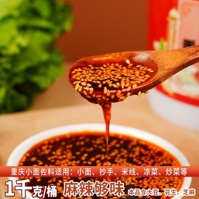 正宗重庆小面酱调料拌面酱香辣油辣子厨房炒菜凉拌小面佐料1kg桶图3