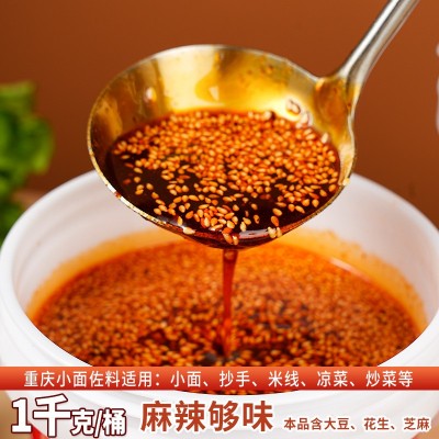 正宗重庆小面酱调料拌面酱香辣油辣子厨房炒菜凉拌小面佐料1kg桶图2