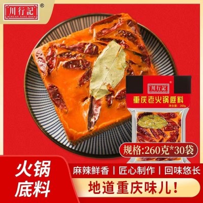 川行记重庆火锅底料260g地摊调味品麻辣烫火锅底料小块批发商用图2