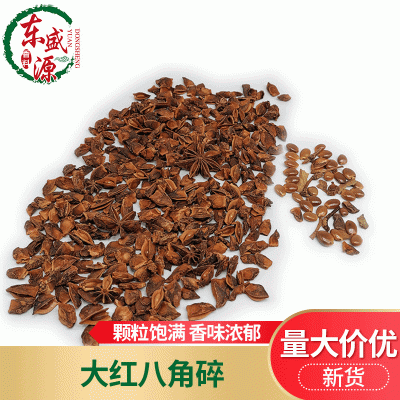 产地货源大红八角碎500g全十成干茴香料调味品五香香辛料商用优选