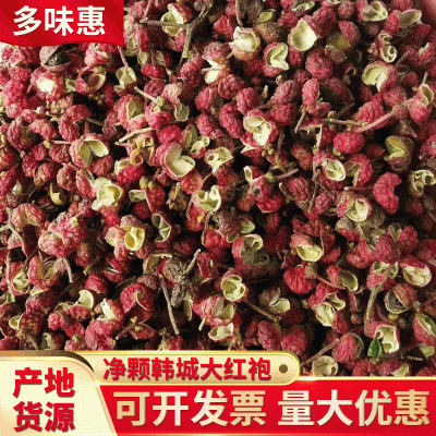 陕西韩城大红袍花椒 500g散装干红花椒 火锅调味料麻椒花椒粒批发图3