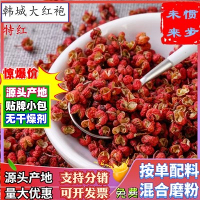 批发韩城大红袍花椒500g干货特红花椒粒非云南四川青麻椒武都花椒