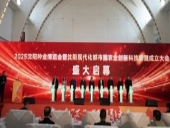 2025沈阳种业博览会暨沈阳现代化都市圈农业创新科技联盟成立大会盛大召开