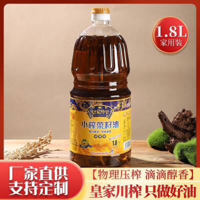 厂家直供四川小榨菜籽油皇家川榨1.8L小榨浓香家用装植物食用油批