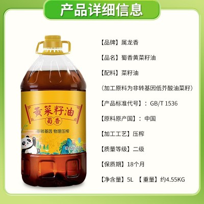属龙香黄菜籽油5L非转基因压榨纯菜籽油厂家整箱低芥酸粮油批发图2