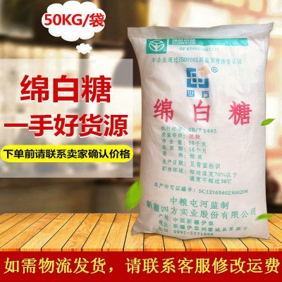 批发新疆四方绵白糖 中粮优级食用甜菜糖50kg 烘焙原材料糕点面包