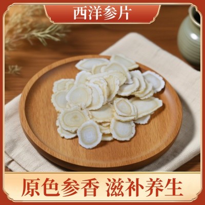 长白山饮片中药材批发散装参片软质硬质切片足龄高龄泡水西洋参片