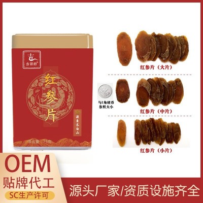 红参片50克长白山无糖红参片SC厂家东北红参片高丽参源头工厂代发