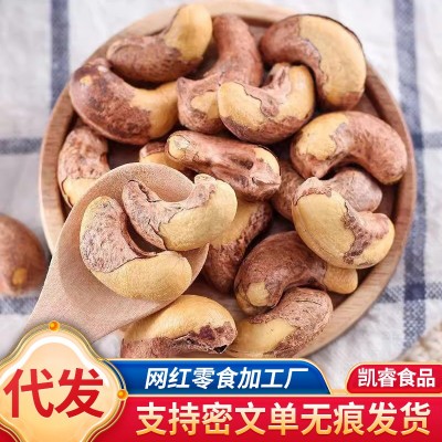 代发越南紫衣腰果仁袋装 原味盐焗炭烧坚果年货零食带皮腰果仁