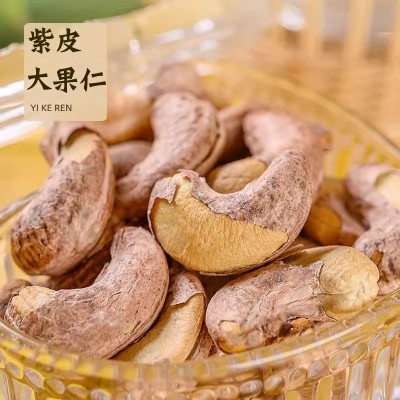 代发越南紫衣腰果仁袋装 原味盐焗炭烧坚果年货零食带皮腰果仁图3