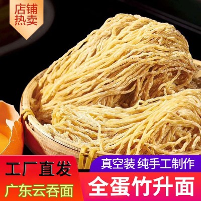 广式整箱全蛋竹升面湿面云吞面5斤装拌面速冻早餐面条厂家直销