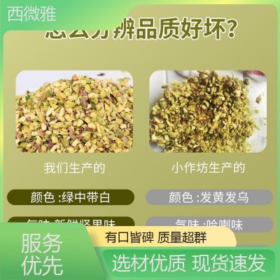 开心果仁 坚果酥脆 慢火烘烤避光保存 蛋糕装饰月饼馅料西微雅图2