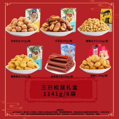 三只松鼠 森林/坚果大礼盒自配6/7/8/9/10袋 坚果炒货零食大礼包图4