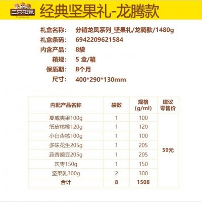 2025年新款三只松鼠龙腾款1480g/8袋零食礼包混合装坚果年货图2