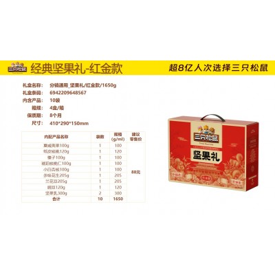 2025年新款三只松鼠龙腾款1480g/8袋零食礼包混合装坚果年货图5