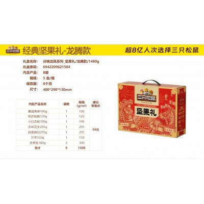 2025年新款三只松鼠龙腾款1480g/8袋零食礼包混合装坚果年货图4