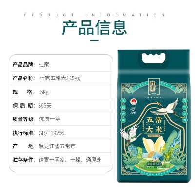 杜家五常大米东北香米有机稻花香10斤装公司节日团购礼品厂家批发图2