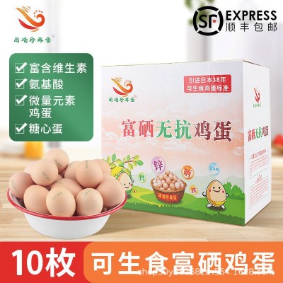10/20/30/40枚 可生食红心新鲜鸡蛋无菌蛋富硒无抗日料顺丰图5